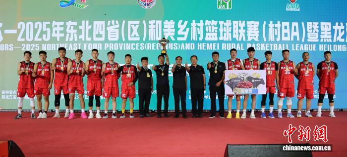 东北四省区村BA黑龙江赛区总决赛在宝清落幕，双