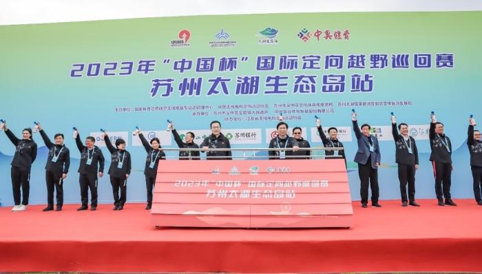 2023中国杯国际定向越野巡